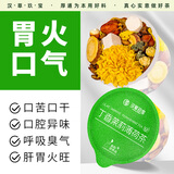 汉草玖宝【清新口气】丁香茉莉薄荷茶茯苓芡实甘草口臭口苦嘴有异味养生茶