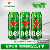 喜力经典500ml*3听 喜力啤酒Heineken 