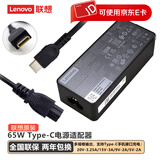 联想Lenovo 全新 笔记本充电器 Type-C 雷电65W 20V 3.25A USB-C电源适配器X280 小新AIR T490 电源线 E14E15 T480 YOGA 小新PRO充电器售后联