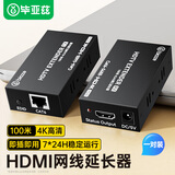毕亚兹  HDMI延长器100米网传器 HDMI转RJ45网口转换器 高清网络传输信号放大器 发射器接收器套装
