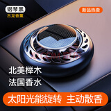 骄赫太阳能车载香水汽车香薰除味香氛持久淡香精油车用座式高档摆件男 【钢琴黑】光感旋转+榉木香片（自备精油）