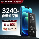 飞毛腿【3C认证】适用于苹果X/XS/XR/XsMax电池iPhone6/6s/7/8Plus手机11/12/13/14ProMax/SE2内置15电池 【苹果12/12Pro】3240毫安-超容版 