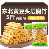 头层腐竹手工豆皮腐竹段干货特产腐竹段优质黄豆腐竹皮凉拌菜 腐竹段 2500g*1箱