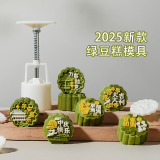 魔幻厨房绿豆糕模具冰皮月饼模具6花片2024新款国风中式50g按压器辅食中秋