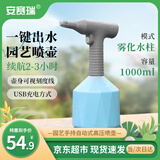 安赛瑞 电动喷壶 园艺手持式浇花喷壶自动高压消毒喷雾器 1L蓝色5J01056