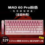 美加狮MAD 60 68 HE/MAD 68 Pro 高性能磁轴键盘有线连接61/68键轻巧配列网页驱动电竞游戏键盘 MAD 60 Pro 粉白渐变 磁玉电竞Pro轴