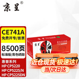 京呈CE740A 307A硒鼓适用惠普LaserJet CP5225/5225n/5220打印机墨盒粉盒 CE741A/307A 蓝色硒鼓