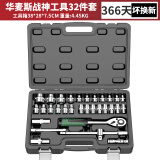 华麦斯汽修工具套装家用套筒扳手小车棘轮扳手工具箱专业级五金汽保工具 战神工具32件套(升级加强版）