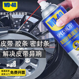 WD-40专效型高效矽质润滑剂/发动机皮带异响消除/车门胶条汽车天窗密封条保养 型号：852136 360ml 1瓶