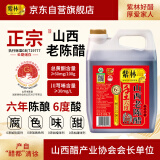 紫林正宗山西老陈醋6年陈酿国标197776度2L桶装4斤山西特产家用