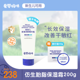 爱婴妈咪仿生胎脂保湿霜舒缓精华霜面霜婴儿宝宝霜儿童护肤霜润肤霜身体乳 霜200g