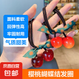 【车厘子】韩国东大门头绳女果冻樱桃发饰波点飘带皮筋 樱桃头绳10件套-颜色随机发