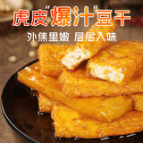 一生缘虎皮爆汁豆干卤香味20g*20包解馋豆腐干小零食休闲豆干