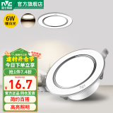 雷士（NVC） LED筒灯照明天花灯走廊过道灯家用服装店背景墙展厅嵌入式牛眼灯 【轻奢款】6W漆白|暖白|开孔7-8CM