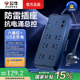公牛防雷抗电涌插座独立开关带过载保护多功能USB高端排插接线板电视电脑智能抗浪涌黑色插排拖线板 5米6插位带USB总控抗电涌H306U