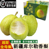 鑫果滋【顺丰新疆直发】新疆库尔勒香梨特级梨子贡梨中秋送礼水果全母梨 【超甜全母梨】【新疆直发】 9斤 超特果王(150g以上) 彩箱