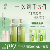 逐本卸妆油套装 水感卸妆油150ml*2+不染水40ml*2礼物