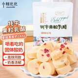 小妞比比牦牛果粒乳酪248g内蒙古特产高铁嚼着吃的固体酸奶奶疙瘩休闲零食