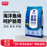 雷米高 澳丽得猫粮 海洋鱼味冻干粮成猫幼猫粮 全价猫粮500g