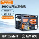 航天巴山（AEROBS） 发电机汽油单相220v和380V两用家用小型3千瓦5000w三相电8kw应急 8千瓦全铜电启动（220V+380V）