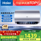 海尔（Haier）【JH7】80升电热水器 无垢鲜活水净水洗 国家补贴20% 免清洗 3300W变频节能速热 家用储水式