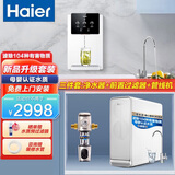 海尔（Haier）【25年升级套装】 净水器家用净水机RO反渗透纯水机600G大通量过滤加热厨下净水器管线机全屋净水 净水器+2207管线机+前置HP15