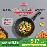 巴拉利尼（BALLARINI）意大利进口炒锅大口径含钛金镀层不粘锅电磁炉通用威尼斯30cm