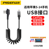 品胜苹果弹簧数据线车载连接carplay适用iPhone17/16/15/14/13/12pro手机11充电投屏导航大众x车机互联 弯头USB口【苹果5-14】弹簧数据线-黑色 1.2m