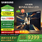 三星（SAMSUNG）85X9D 85英寸 Neo 量子点 AI Mini LED电视 120Hz QA85QNX9DAJXXZ 一级能效补贴【金晨推荐】