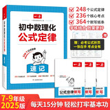 一本初中数理化公式定律速记+默写（4册）2026版中考化学物理数学七八九年级核心必考必背定理知识手册