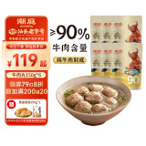 潮庭纯享牛肉丸150g*6 牛肉含量≥90% 不含猪肉火锅丸料关东煮麻辣烫