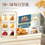 三只松鼠每日坚果750g 坚果礼盒零食礼包核桃腰果葡萄干 端午团购送礼