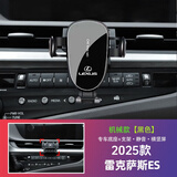 西照日雷克萨斯es200 es300h es250手机车载支架出风口专用车内装饰用品 /2025款ES-黑色机械款