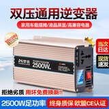 梦选（MENGXUAN）车载逆变器12V24V48V60V72V转220V通用摆摊正弦波大功率三轮车 12-24V转220v【正弦波2500W】 货车电动车多功能电瓶电源转换器