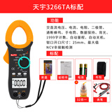 NJTY南京天宇3266TD高精度万用表钳形电流表温度频率电容电流钳表制冷 3266TA基本款（送32合一）