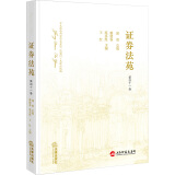 证券法苑 第四十一卷 图书