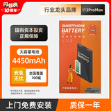 闪修侠（shanxiuxia）【免费安装】闪修侠适用iPhone13电池更换苹果11/12/13/14Pro手机更换大容量电池 X/Xs/xr/7/8手机 iPhone 13 PM大容量电池【1年质保