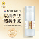 宾那拉【官方正品】泰国原装进口椰子油精华液保湿清爽不油腻精华油85ml 椰子油精华液15ml*1