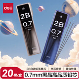 得力（deli）黑晶高品质活动铅芯 2B/0.7mm树脂铅芯加粗不易断 单盒装 20根/盒 SH226