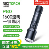 纳丽德（NEXTORCH）P80充电式强光手电筒 防灾应急长续航户外 超亮便携小直 1600流明