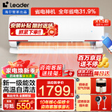 Leader海尔空调智家出品大1.5匹挂机新一级能效变频快速冷暖家用壁挂式空调内外机自清洁智能APP操控 大1.5匹 一级能效 元气送风超高性价比超省电