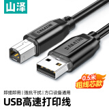 山泽 打印机数据连接线 USB2.0方口接头打印线 适用于用惠普HP佳能爱普生打印机 黑色 0.5米 TMB-05
