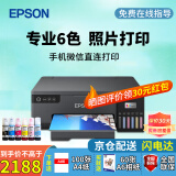 爱普生L8058 彩色墨仓式6色喷墨家用办公打印机 专业照片摄影原装连供打印 仅打印可远程带无线WiFi 官方标配（含1套原装056墨水）