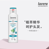 Lavera德国进口有机天然控油氨基酸洗发水女控油去屑止痒无硅油孕妇适用 青竹（强韧发根，立体蓬松）