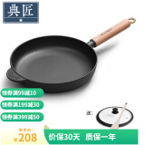 典匠 铸铁平底锅牛排煎锅无涂层加厚生铁煎蛋锅家用烙饼锅聚油平底锅 28cm聚油煎锅