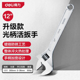 得力（deli）活动扳手专业级家用卫浴两用多功能活口字板大开口光柄活扳手12寸