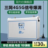 冠力仕手机信号放大增强接收扩大器移动电信联通2G3G4G5G通话上网三网合一山区城区地下室家用 【旗舰加强版 标配套装】三网通话+4G/5G上网