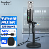 depushengA9 USB直播麦克风手机电脑通用 网课录音配音K歌游戏主播抖音录播课件专业声卡话筒电容麦Type-C