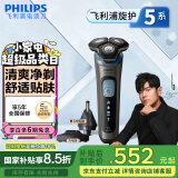 飞利浦（PHILIPS）【周杰伦推荐】电动剃须刀旋护5系Pro SkinIQ智能刮胡刀 生日礼物 送男友 送老公 国家补贴