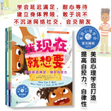 自控力培养（4册）美国心理学会儿童情绪管理绘本（京东）